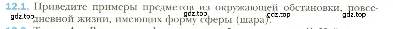 Условие номер 1 (страница 94) гдз по геометрии 11 класс Мерзляк, Номировский, учебник