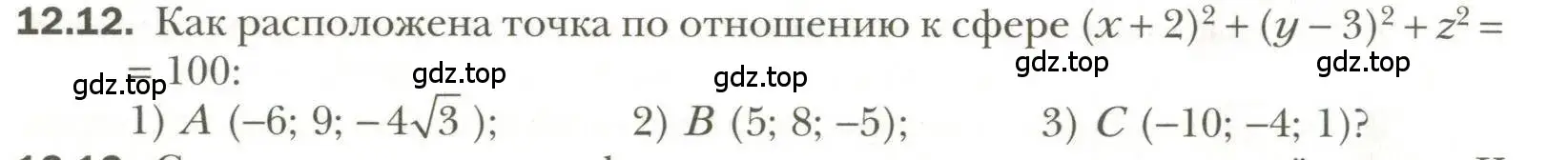 Условие номер 12 (страница 94) гдз по геометрии 11 класс Мерзляк, Номировский, учебник