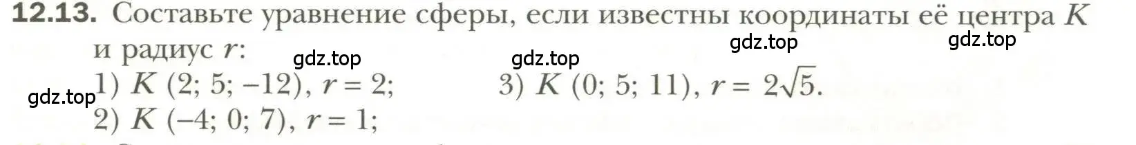 Условие номер 13 (страница 94) гдз по геометрии 11 класс Мерзляк, Номировский, учебник