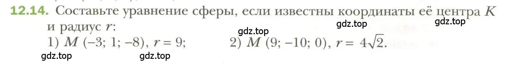 Условие номер 14 (страница 94) гдз по геометрии 11 класс Мерзляк, Номировский, учебник