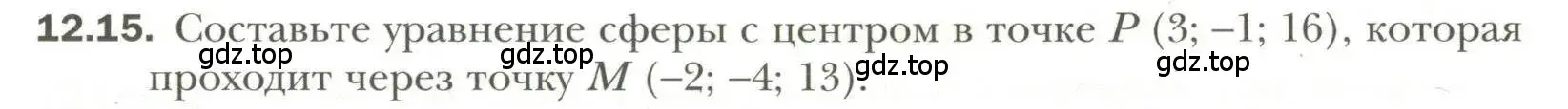 Условие номер 15 (страница 95) гдз по геометрии 11 класс Мерзляк, Номировский, учебник