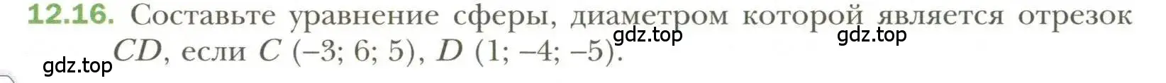 Условие номер 16 (страница 95) гдз по геометрии 11 класс Мерзляк, Номировский, учебник