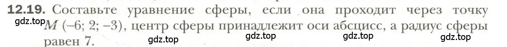 Условие номер 19 (страница 95) гдз по геометрии 11 класс Мерзляк, Номировский, учебник