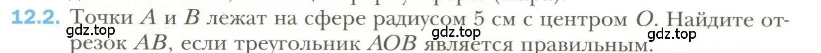 Условие номер 2 (страница 94) гдз по геометрии 11 класс Мерзляк, Номировский, учебник