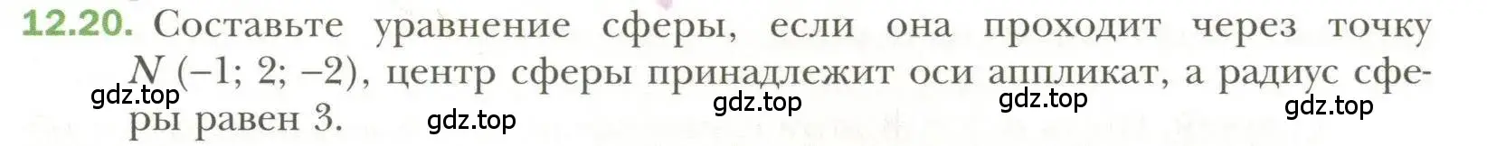 Условие номер 20 (страница 95) гдз по геометрии 11 класс Мерзляк, Номировский, учебник