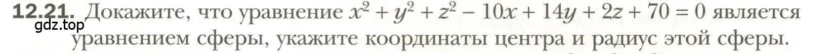 Условие номер 21 (страница 95) гдз по геометрии 11 класс Мерзляк, Номировский, учебник