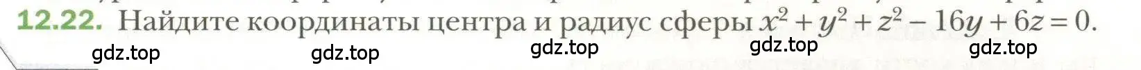 Условие номер 22 (страница 95) гдз по геометрии 11 класс Мерзляк, Номировский, учебник