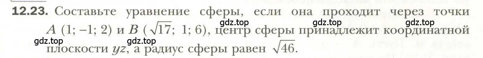 Условие номер 23 (страница 95) гдз по геометрии 11 класс Мерзляк, Номировский, учебник