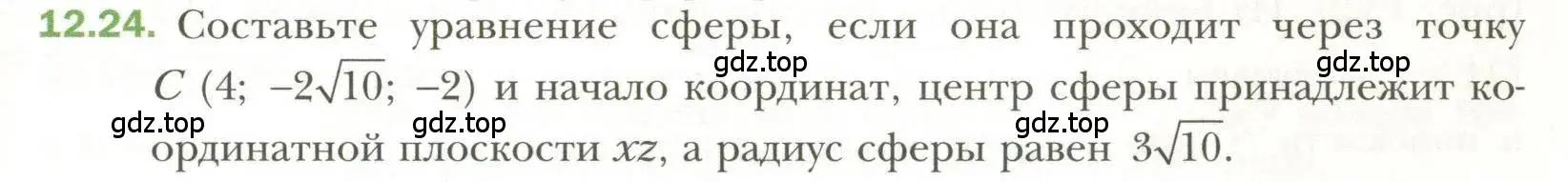 Условие номер 24 (страница 95) гдз по геометрии 11 класс Мерзляк, Номировский, учебник