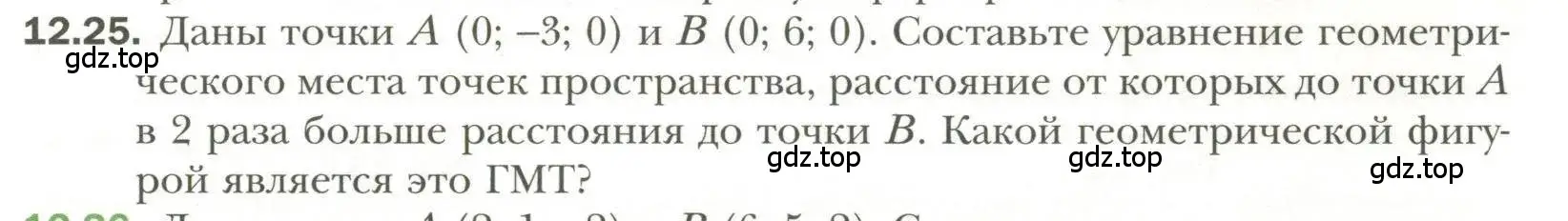 Условие номер 25 (страница 95) гдз по геометрии 11 класс Мерзляк, Номировский, учебник