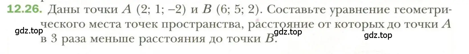 Условие номер 26 (страница 95) гдз по геометрии 11 класс Мерзляк, Номировский, учебник