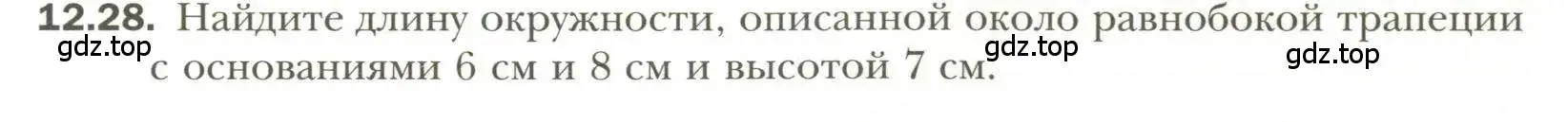 Условие номер 28 (страница 95) гдз по геометрии 11 класс Мерзляк, Номировский, учебник