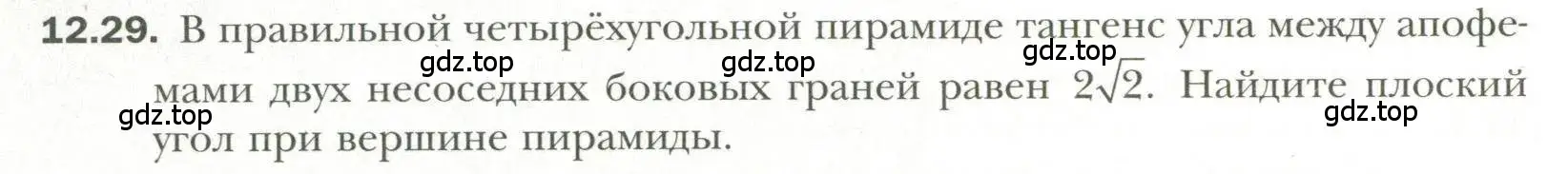 Условие номер 29 (страница 96) гдз по геометрии 11 класс Мерзляк, Номировский, учебник