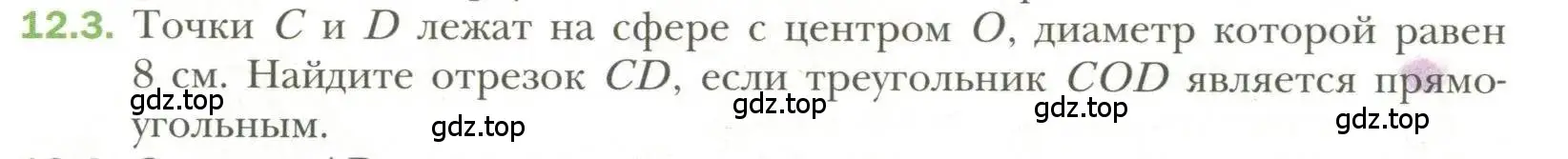 Условие номер 3 (страница 94) гдз по геометрии 11 класс Мерзляк, Номировский, учебник