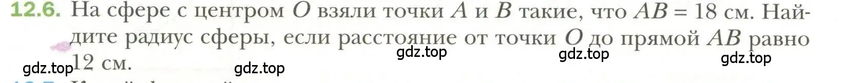 Условие номер 6 (страница 94) гдз по геометрии 11 класс Мерзляк, Номировский, учебник