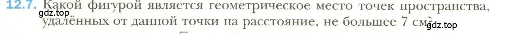 Условие номер 7 (страница 94) гдз по геометрии 11 класс Мерзляк, Номировский, учебник