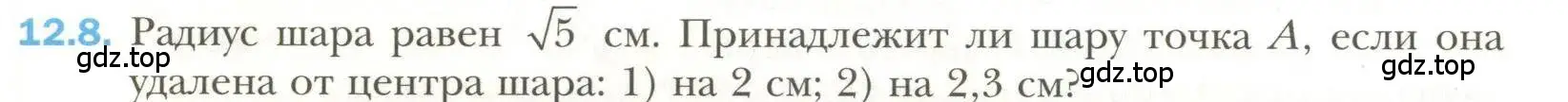 Условие номер 8 (страница 94) гдз по геометрии 11 класс Мерзляк, Номировский, учебник