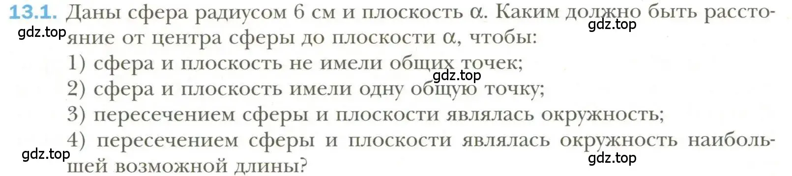 Условие номер 1 (страница 100) гдз по геометрии 11 класс Мерзляк, Номировский, учебник