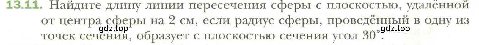 Условие номер 11 (страница 100) гдз по геометрии 11 класс Мерзляк, Номировский, учебник