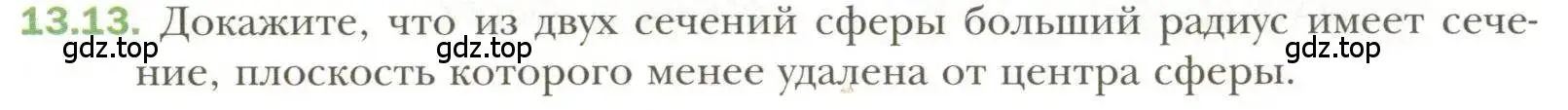 Условие номер 13 (страница 100) гдз по геометрии 11 класс Мерзляк, Номировский, учебник