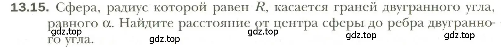 Условие номер 15 (страница 101) гдз по геометрии 11 класс Мерзляк, Номировский, учебник