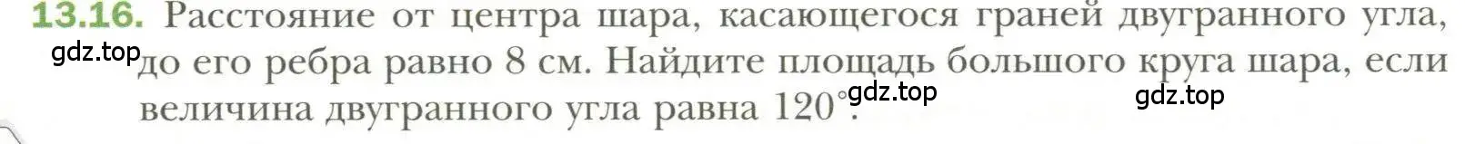 Условие номер 16 (страница 101) гдз по геометрии 11 класс Мерзляк, Номировский, учебник