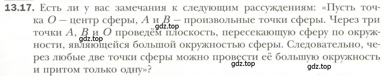 Условие номер 17 (страница 101) гдз по геометрии 11 класс Мерзляк, Номировский, учебник