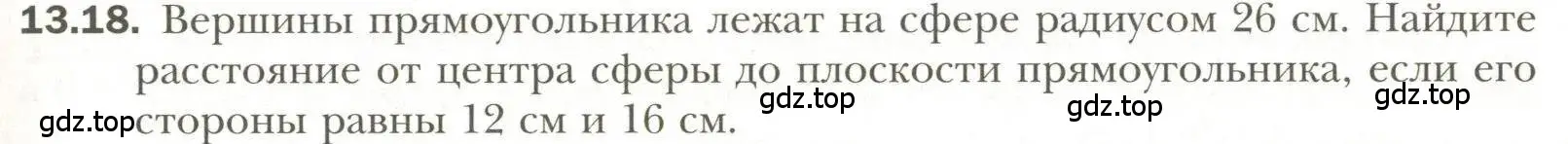 Условие номер 18 (страница 101) гдз по геометрии 11 класс Мерзляк, Номировский, учебник