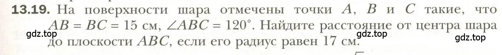 Условие номер 19 (страница 101) гдз по геометрии 11 класс Мерзляк, Номировский, учебник