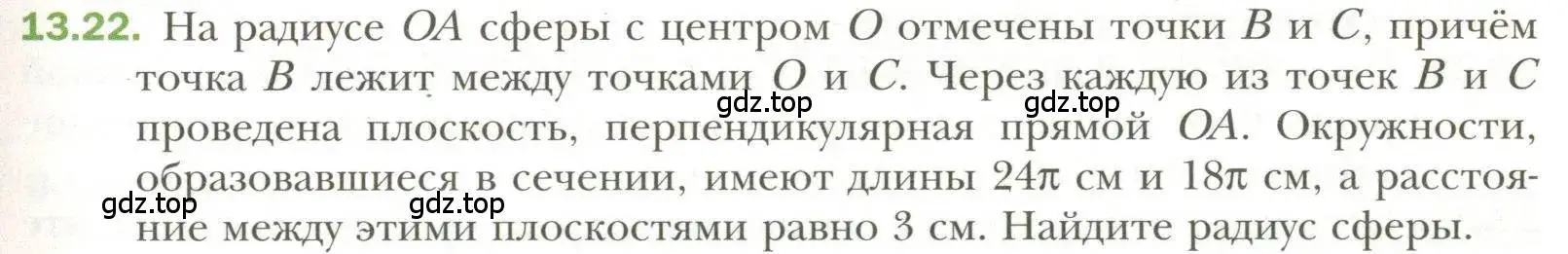 Условие номер 22 (страница 101) гдз по геометрии 11 класс Мерзляк, Номировский, учебник