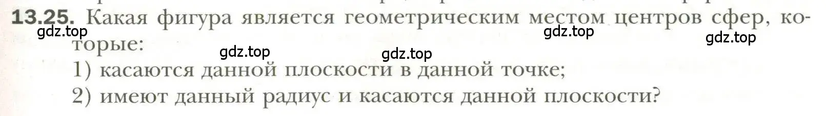 Условие номер 25 (страница 101) гдз по геометрии 11 класс Мерзляк, Номировский, учебник