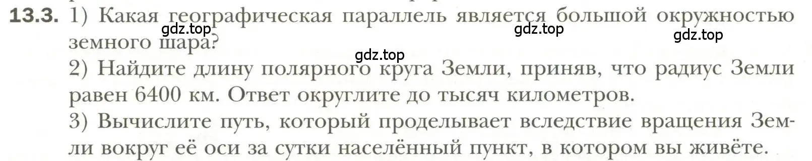 Условие номер 3 (страница 100) гдз по геометрии 11 класс Мерзляк, Номировский, учебник