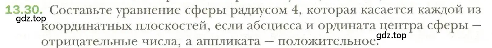 Условие номер 30 (страница 102) гдз по геометрии 11 класс Мерзляк, Номировский, учебник