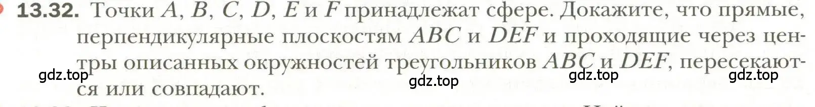 Условие номер 32 (страница 102) гдз по геометрии 11 класс Мерзляк, Номировский, учебник