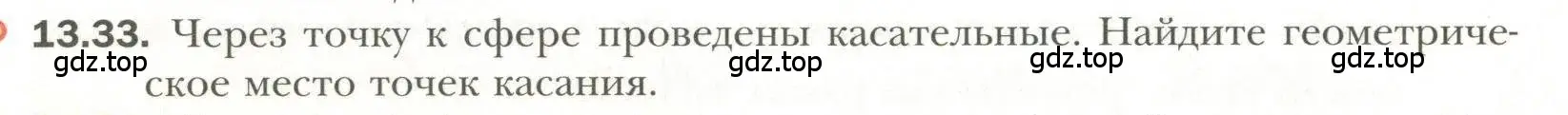 Условие номер 33 (страница 102) гдз по геометрии 11 класс Мерзляк, Номировский, учебник