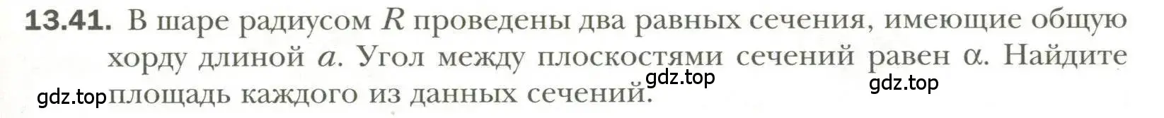 Условие номер 41 (страница 103) гдз по геометрии 11 класс Мерзляк, Номировский, учебник