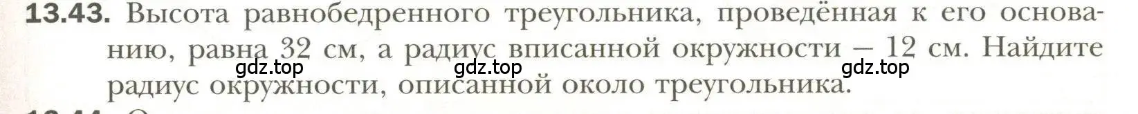 Условие номер 43 (страница 103) гдз по геометрии 11 класс Мерзляк, Номировский, учебник