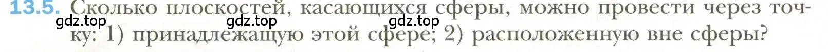 Условие номер 5 (страница 100) гдз по геометрии 11 класс Мерзляк, Номировский, учебник