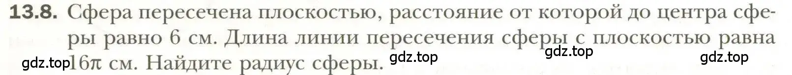 Условие номер 8 (страница 100) гдз по геометрии 11 класс Мерзляк, Номировский, учебник