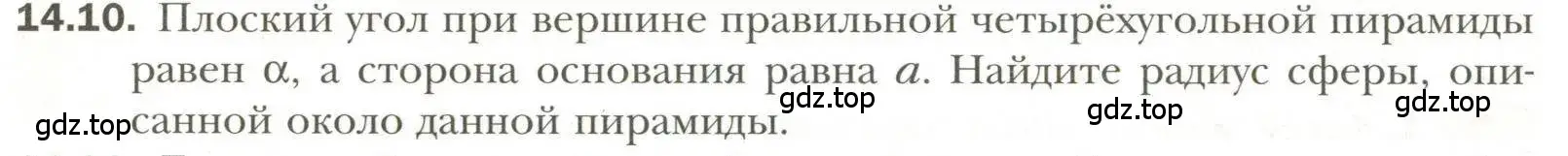 Условие номер 10 (страница 108) гдз по геометрии 11 класс Мерзляк, Номировский, учебник