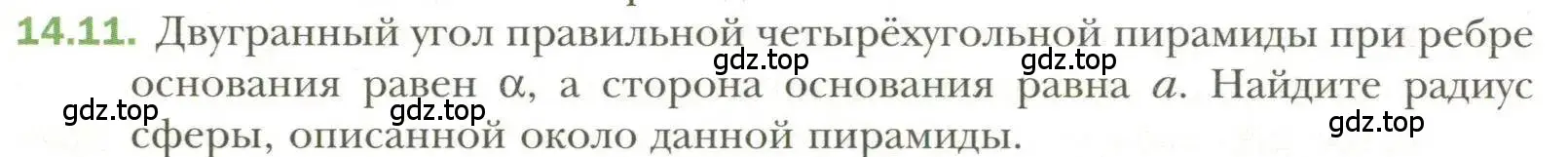 Условие номер 11 (страница 108) гдз по геометрии 11 класс Мерзляк, Номировский, учебник