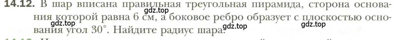 Условие номер 12 (страница 108) гдз по геометрии 11 класс Мерзляк, Номировский, учебник