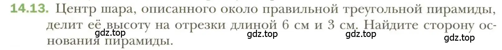 Условие номер 13 (страница 108) гдз по геометрии 11 класс Мерзляк, Номировский, учебник