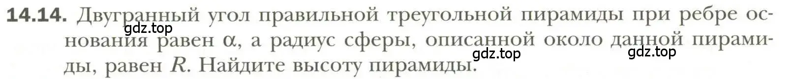 Условие номер 14 (страница 109) гдз по геометрии 11 класс Мерзляк, Номировский, учебник