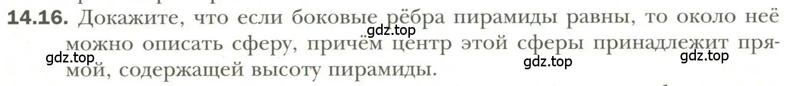 Условие номер 16 (страница 109) гдз по геометрии 11 класс Мерзляк, Номировский, учебник