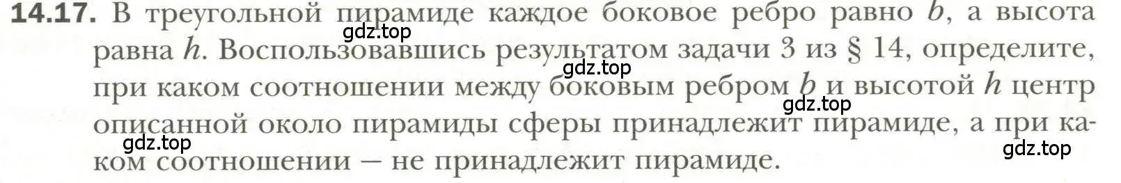 Условие номер 17 (страница 109) гдз по геометрии 11 класс Мерзляк, Номировский, учебник