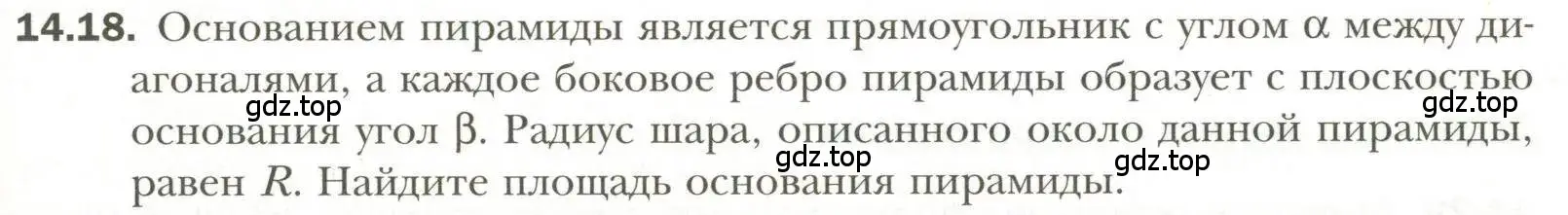 Условие номер 18 (страница 109) гдз по геометрии 11 класс Мерзляк, Номировский, учебник