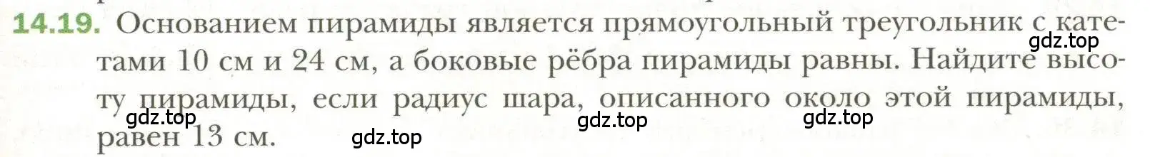 Условие номер 19 (страница 109) гдз по геометрии 11 класс Мерзляк, Номировский, учебник