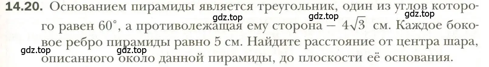 Условие номер 20 (страница 109) гдз по геометрии 11 класс Мерзляк, Номировский, учебник