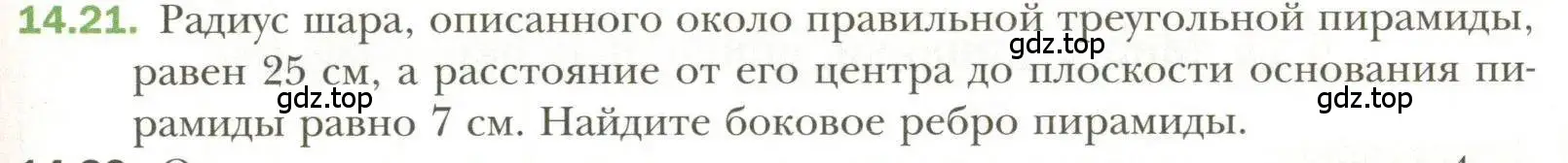 Условие номер 21 (страница 109) гдз по геометрии 11 класс Мерзляк, Номировский, учебник